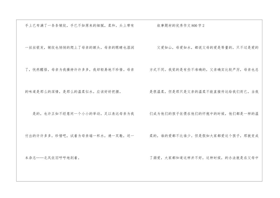 叙事题材的优秀作文800字以上_第3页