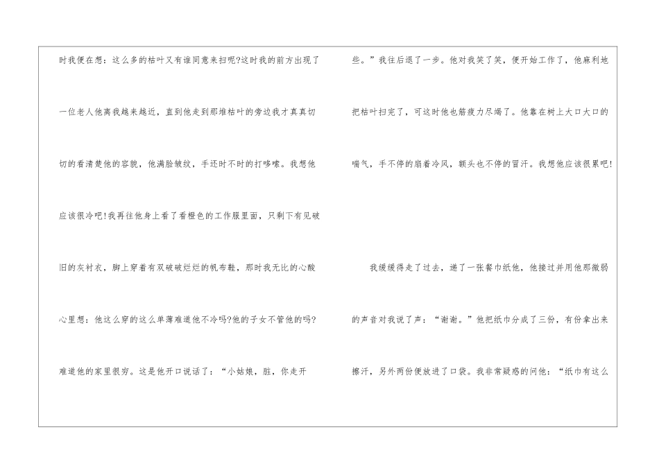 叙事作文800字优秀作文模板_第2页
