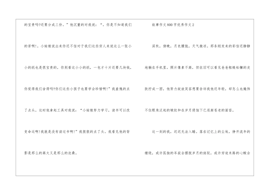 叙事作文800字优秀作文模板_第3页
