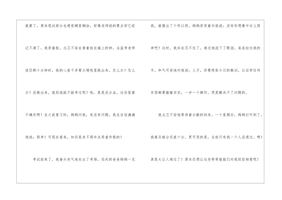 叙事类记叙文900字-考级……让我栽了个跟斗_第2页