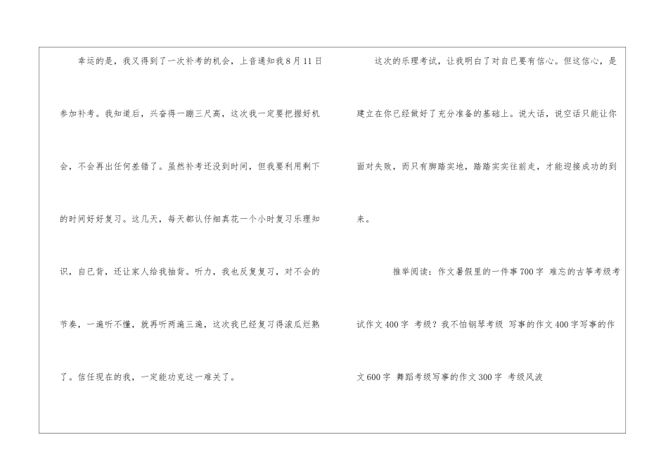 叙事类记叙文900字-考级……让我栽了个跟斗_第3页