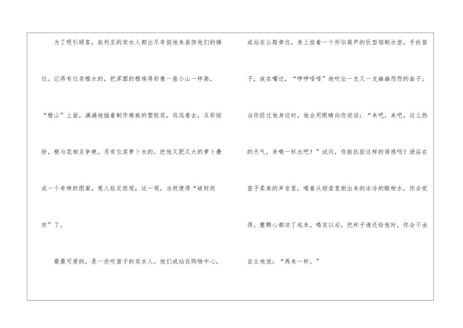叙利亚的卖水人阅读附答案-_第2页