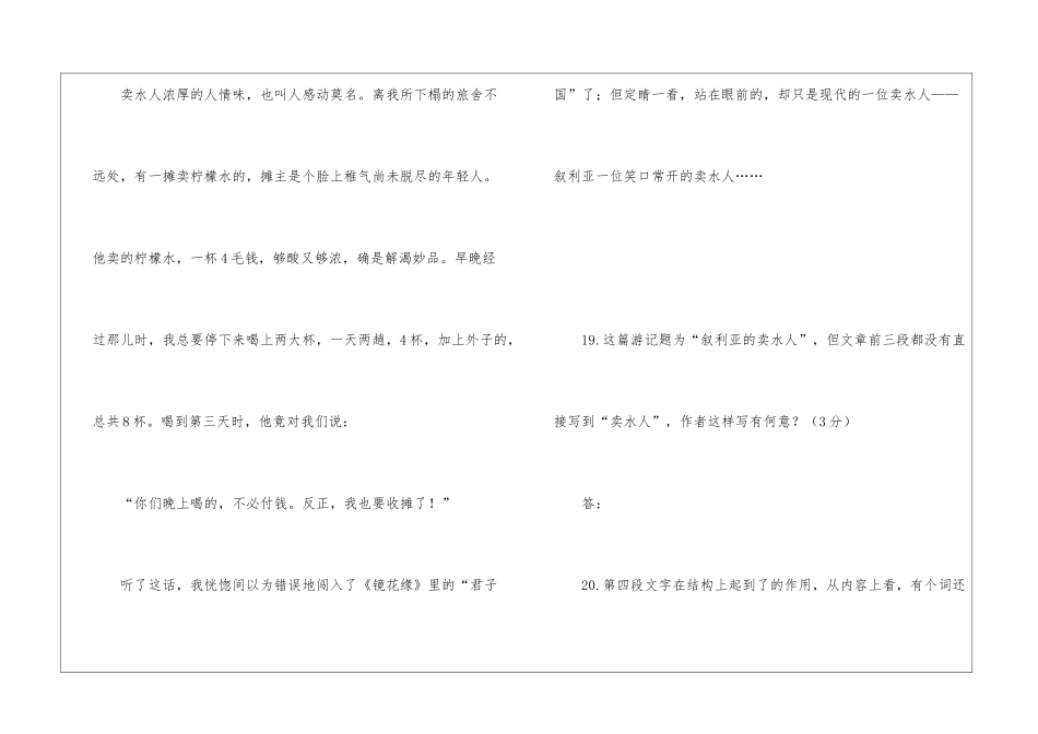 叙利亚的卖水人阅读附答案-_第3页