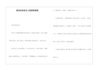 叙利亚的卖水人阅读附答案-