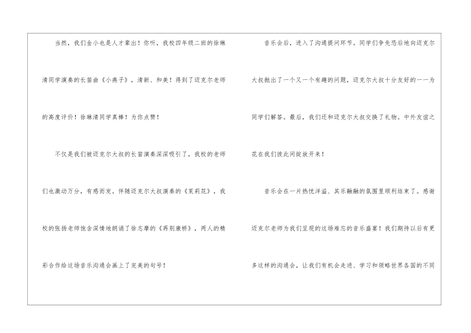 叙事记叙文600字-天籁之声_第2页