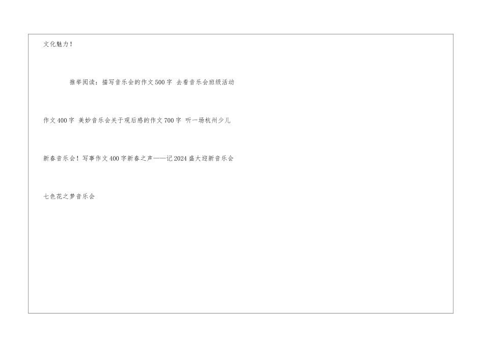 叙事记叙文600字-天籁之声_第3页