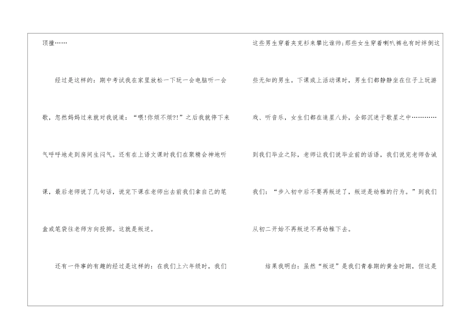 叛逆为话题高一学生作文800字7篇_第2页