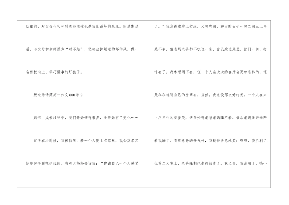 叛逆为话题高一学生作文800字7篇_第3页