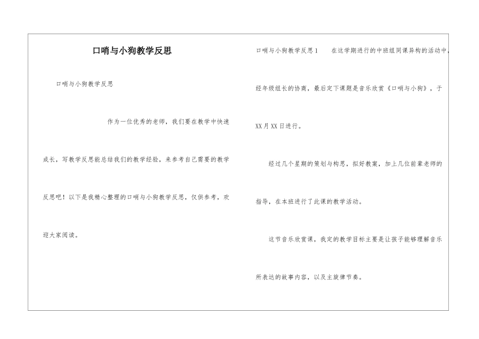 口哨与小狗教学反思_第1页