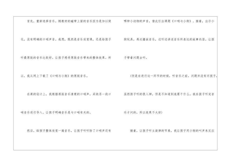 口哨与小狗教学反思_第2页