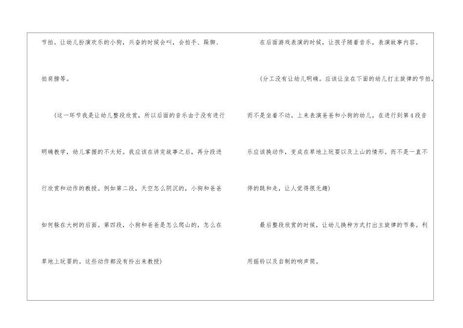 口哨与小狗教学反思_第3页
