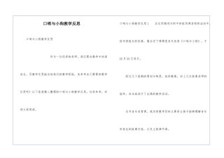口哨与小狗教学反思