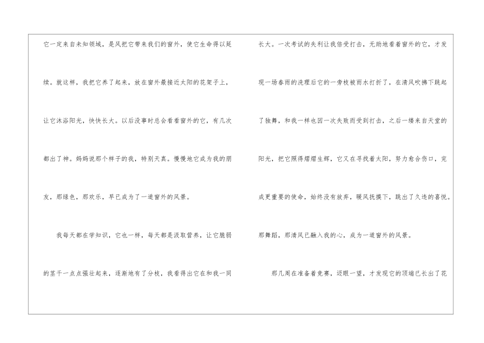 叙事的作文600字以上优秀五篇模板_第2页