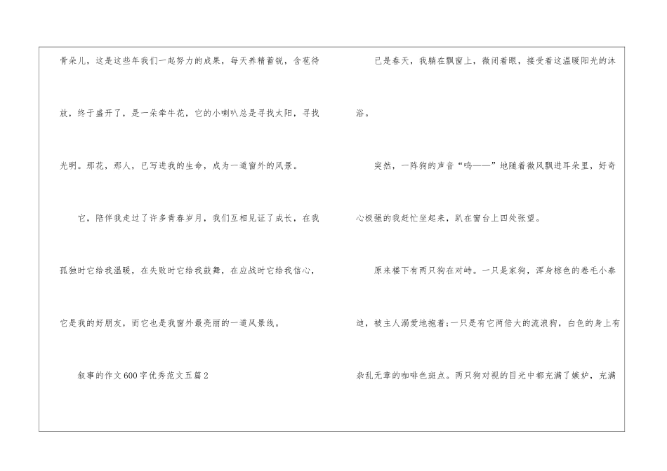 叙事的作文600字以上优秀五篇模板_第3页