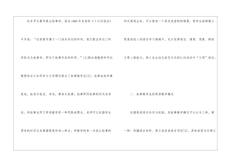叙事教学法在高中英语语法教学的应用_第2页