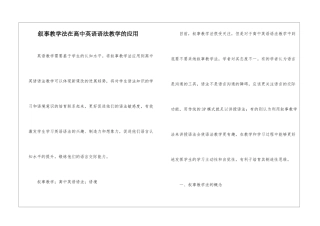 叙事教学法在高中英语语法教学的应用