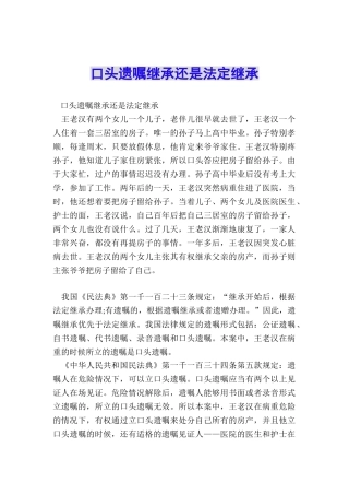 口头遗嘱继承还是法定继承