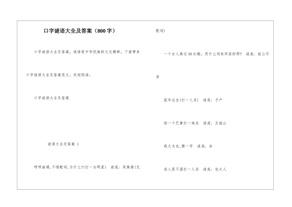 口字谜语大全及答案_第1页
