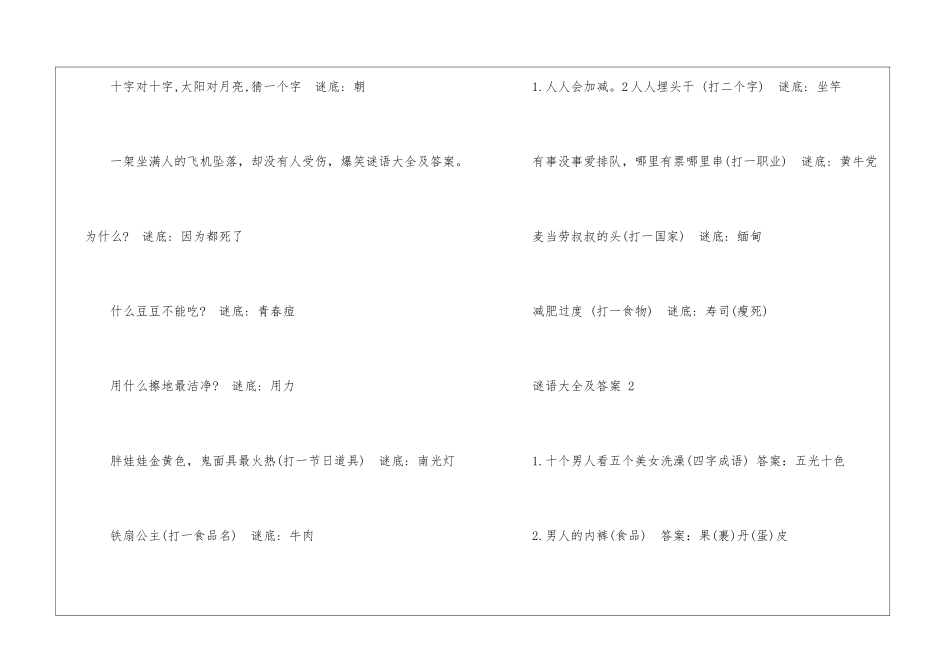 口字谜语大全及答案_第2页