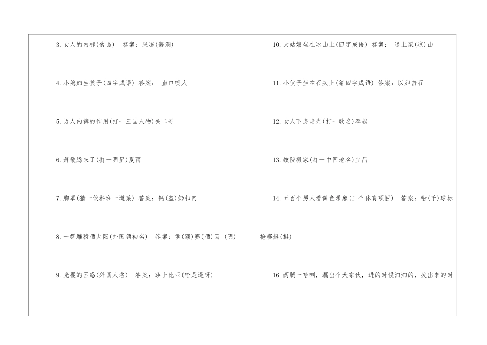 口字谜语大全及答案_第3页