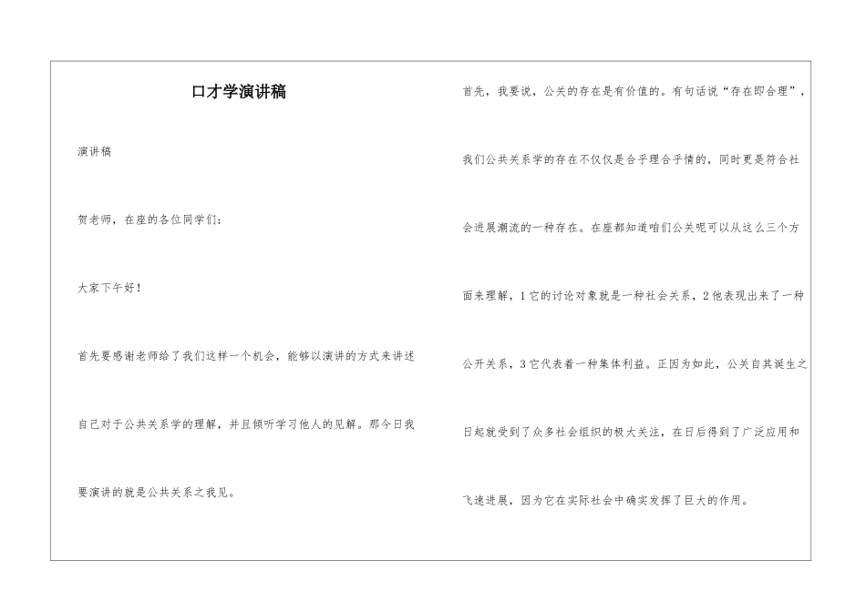 口才学演讲稿_第1页