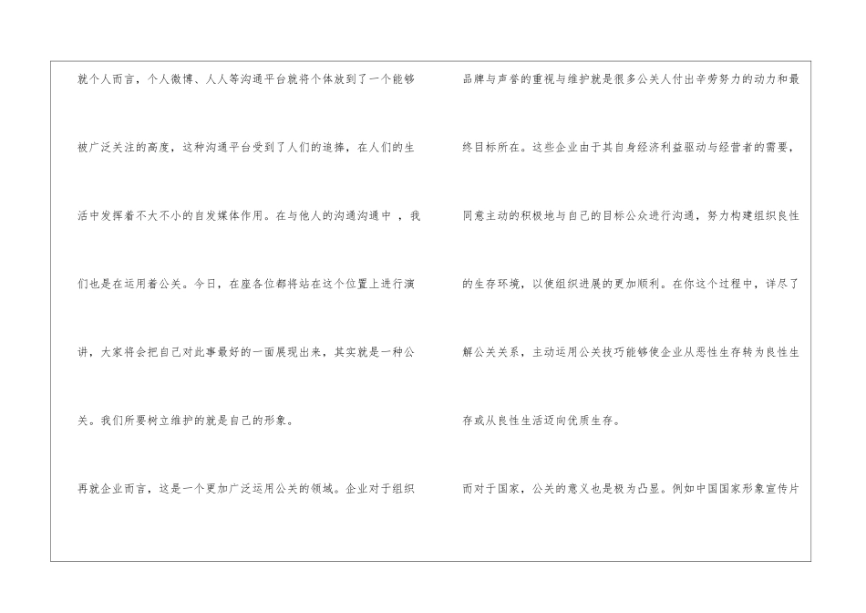 口才学演讲稿_第2页