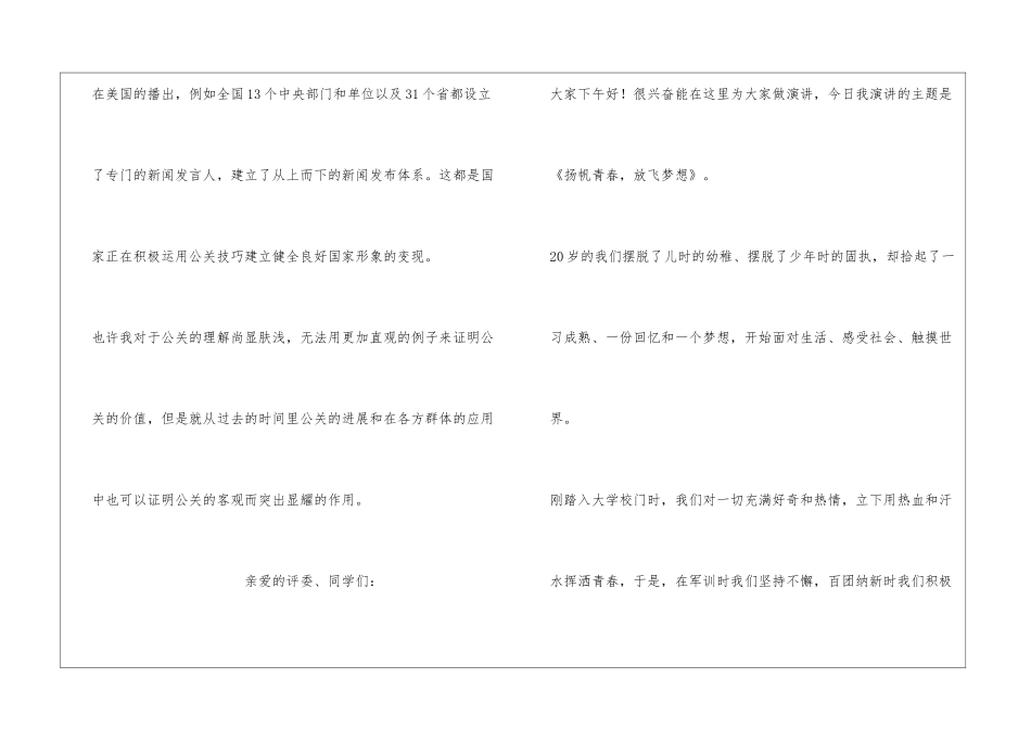 口才学演讲稿_第3页