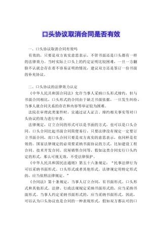 口头协议取消合同是否有效