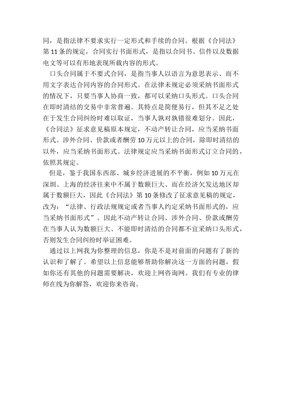 口头房屋租赁合同纠纷_第2页