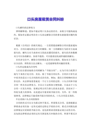 口头房屋租赁合同纠纷