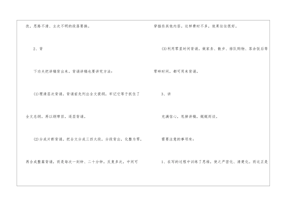 口才技巧三步循环训练法是什么_第2页
