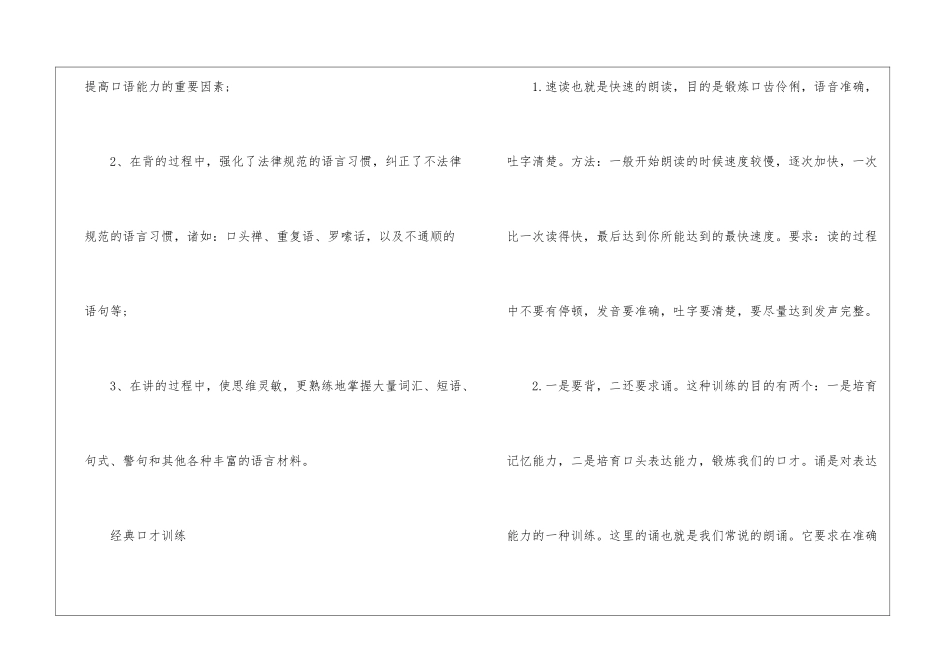 口才技巧三步循环训练法是什么_第3页