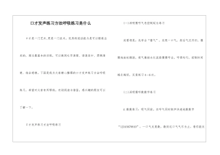 口才发声练习方法呼吸练习是什么