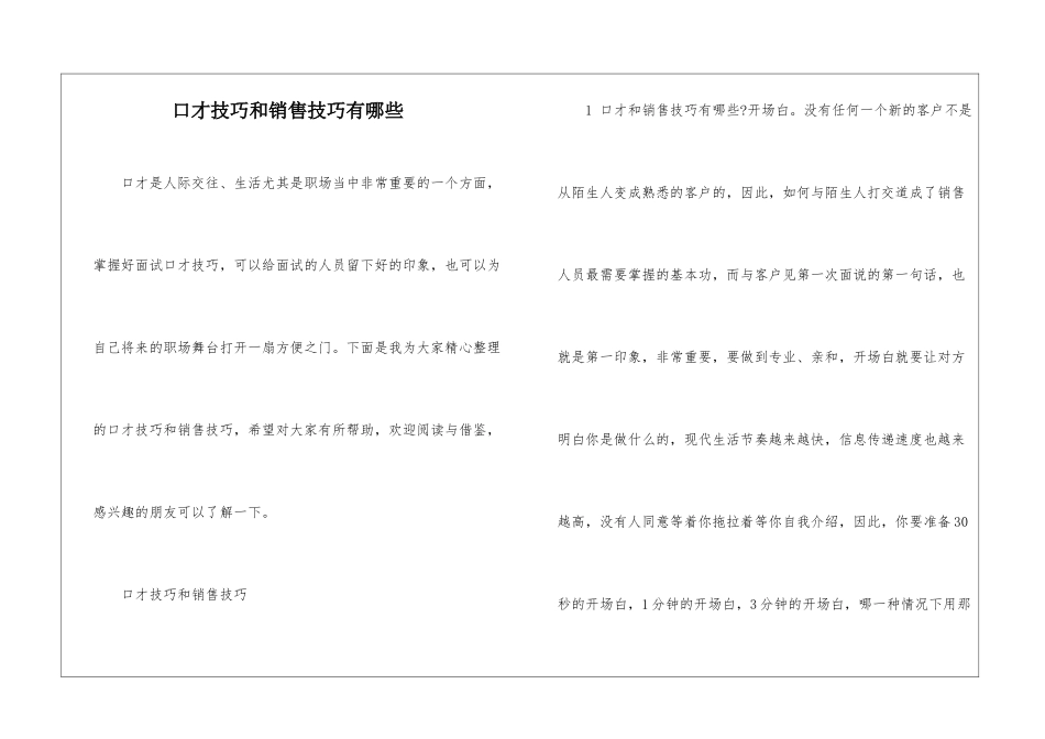 口才技巧和销售技巧有哪些_第1页