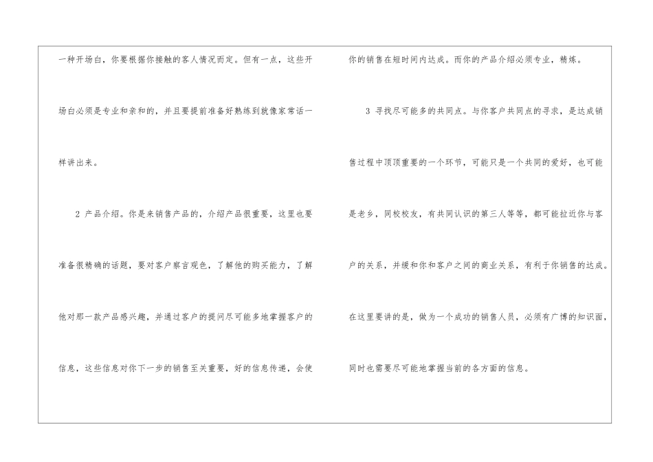 口才技巧和销售技巧有哪些_第2页