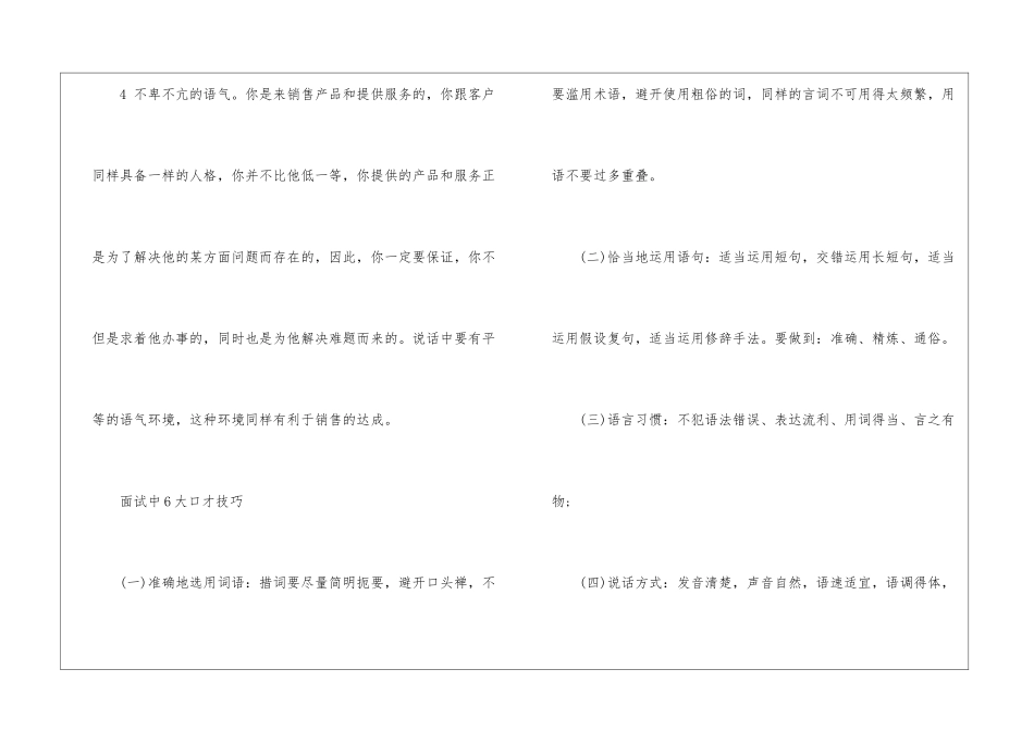 口才技巧和销售技巧有哪些_第3页