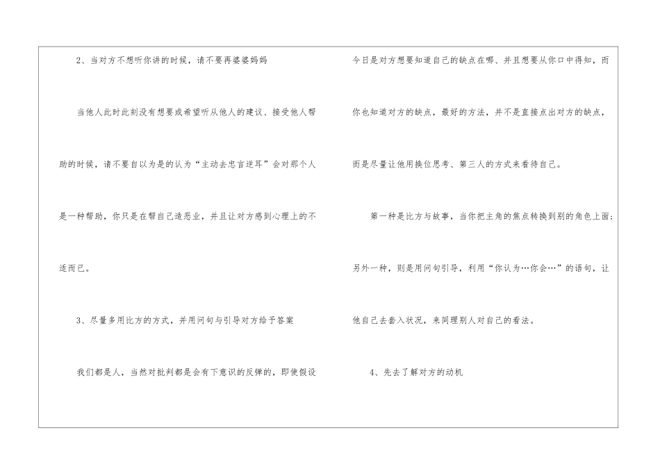口才技巧之说话让人舒服的方式方法是什么_第2页