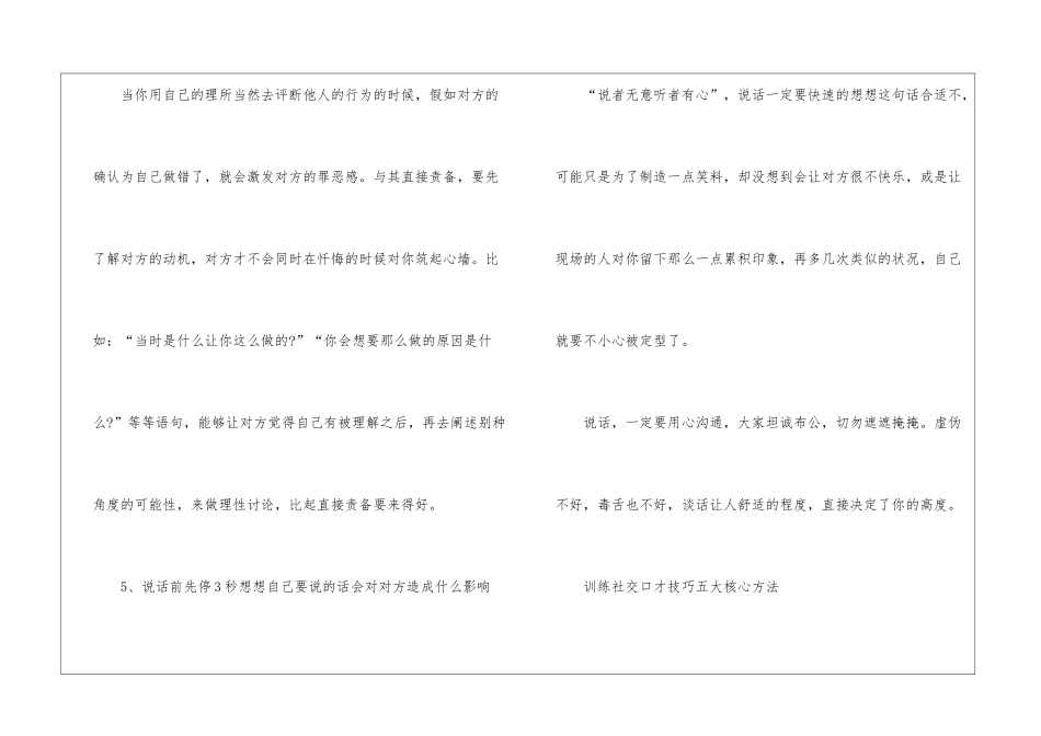 口才技巧之说话让人舒服的方式方法是什么_第3页