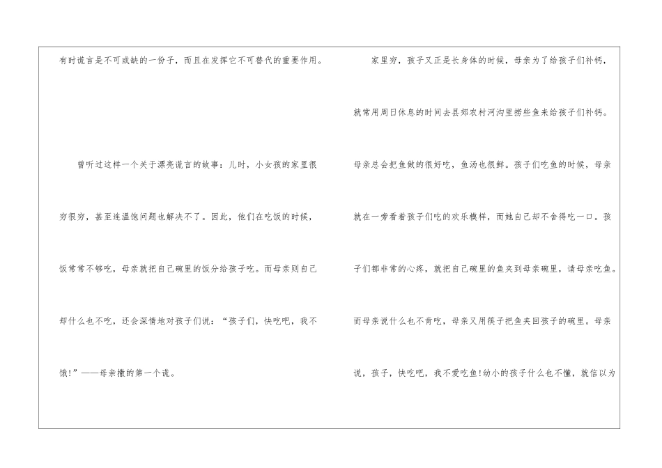 口才技巧谎言是一种美是什么_第2页