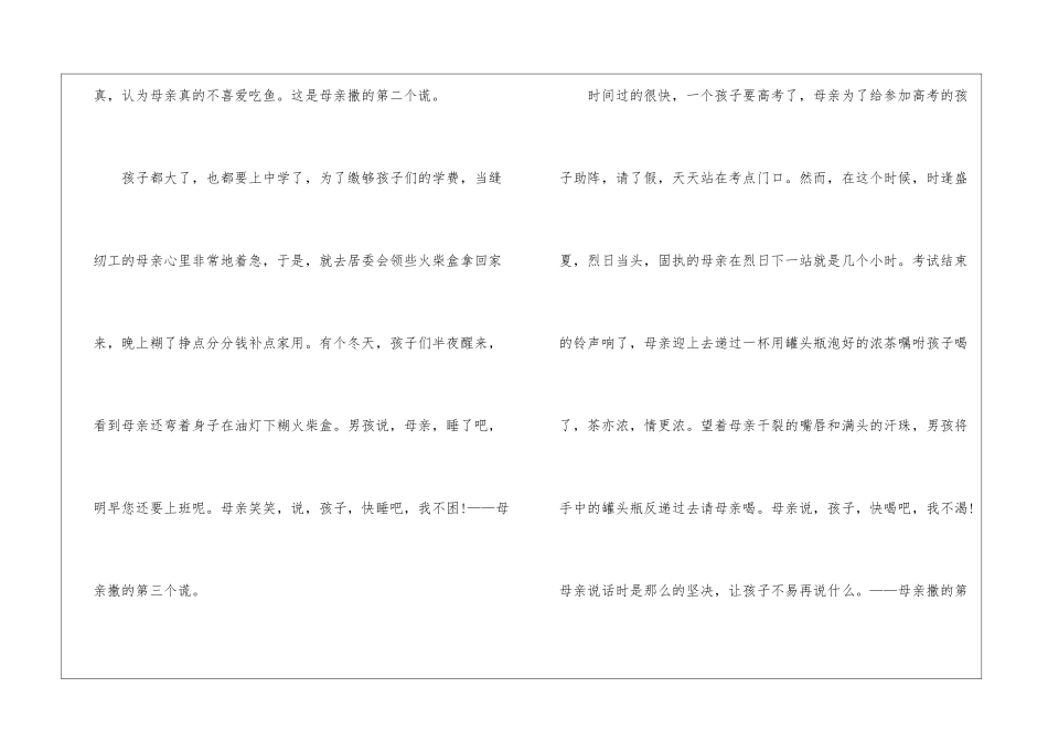 口才技巧谎言是一种美是什么_第3页