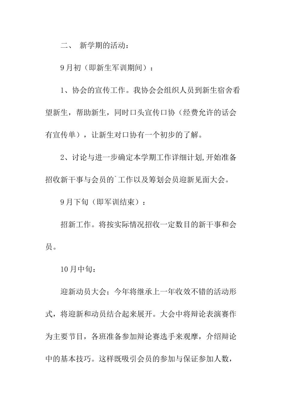 口才协会工作计划_第2页