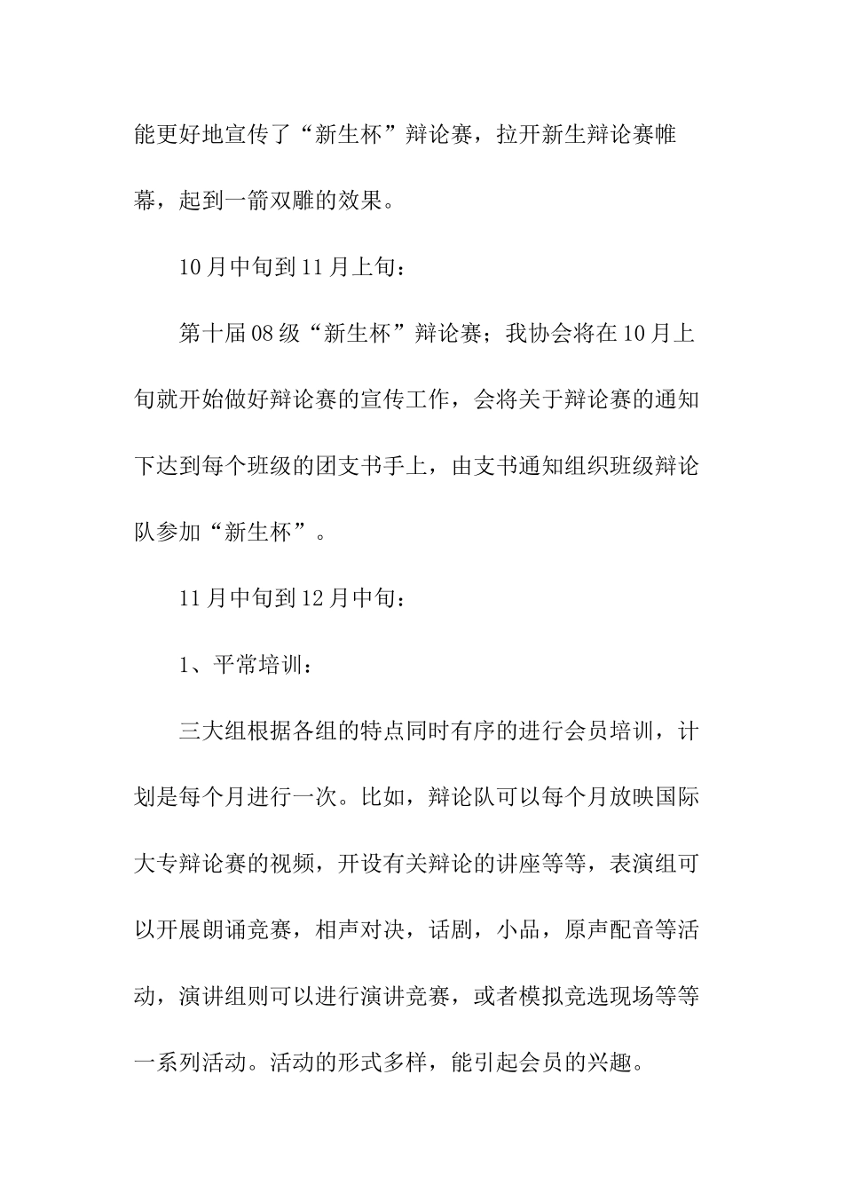 口才协会工作计划_第3页