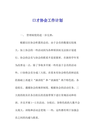 口才协会工作计划