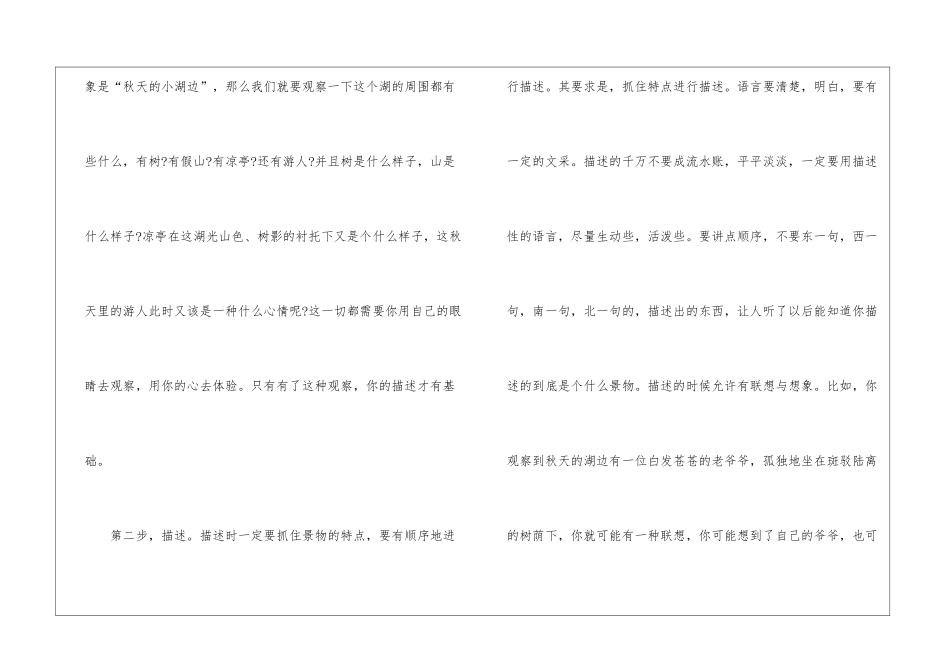 口才训练的方法描述法是什么_第2页