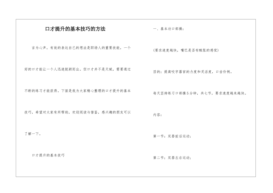 口才提升的基本技巧的方法_第1页