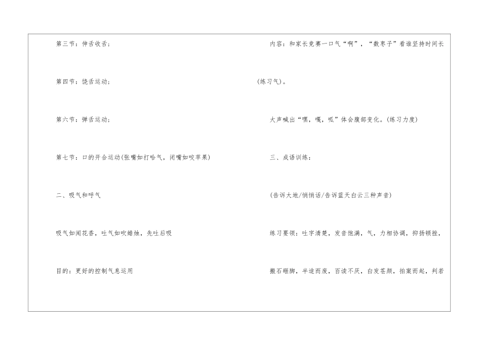 口才提升的基本技巧的方法_第2页