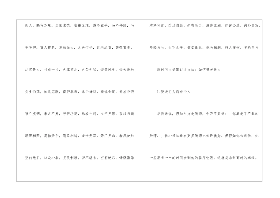 口才提升的基本技巧的方法_第3页