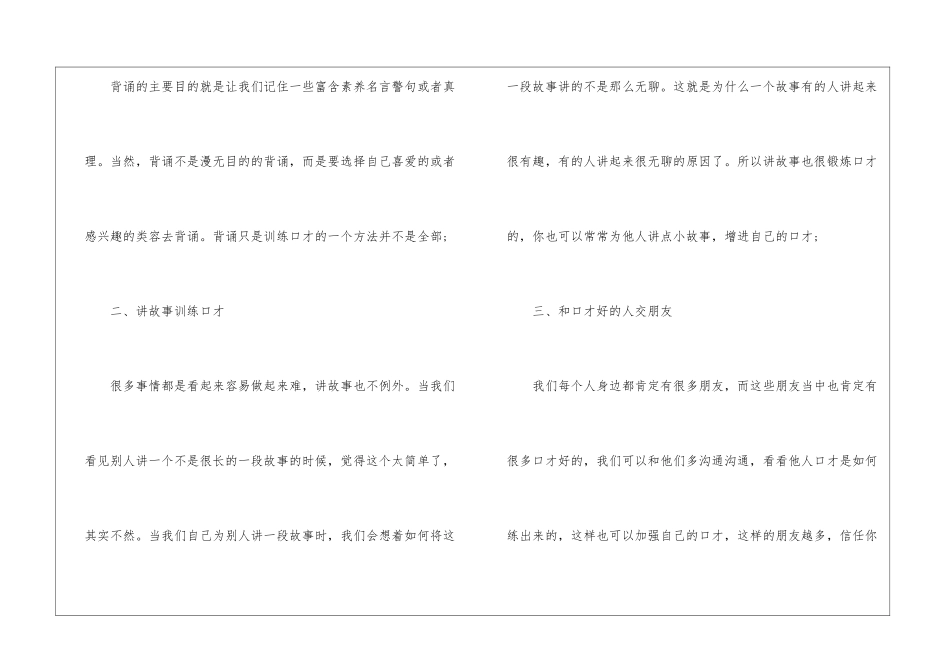 口才训练的方法背诵法有哪些_第3页