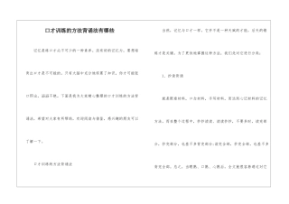 口才训练的方法背诵法有哪些