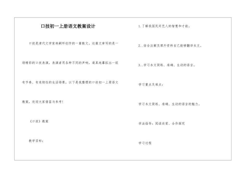 口技初一上册语文教案设计_第1页